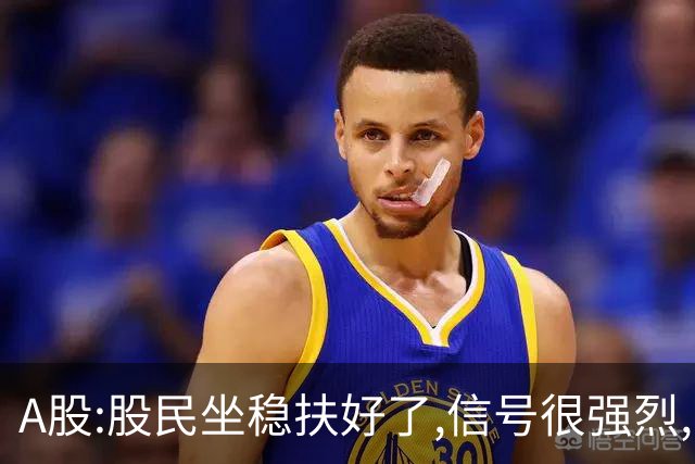 A股:股民坐稳扶好了,信号很强烈,明天周五10.30或迎疾风骤雨行情?